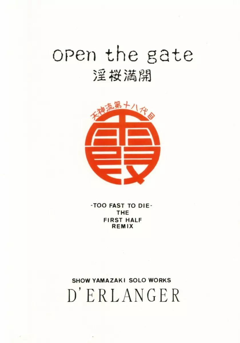 Open the Gate - 淫桜満開 - page50