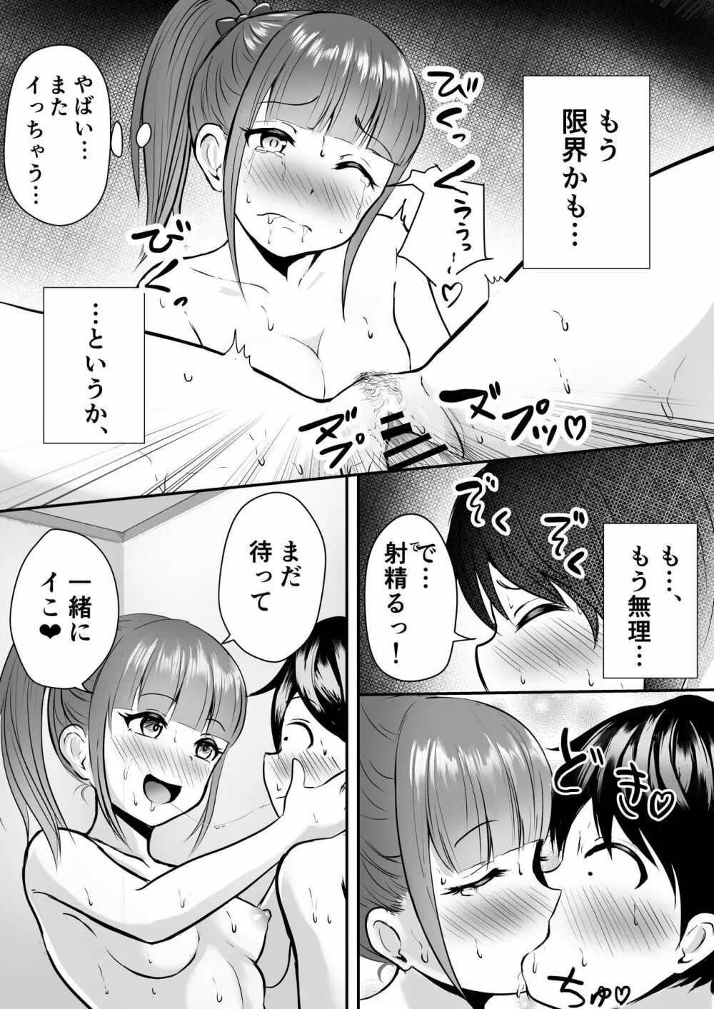 姉の親友とイかせ合い♥ - page23