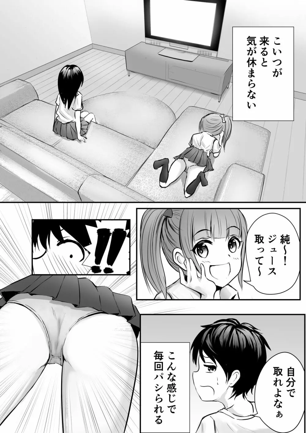 姉の親友とイかせ合い♥ - page4