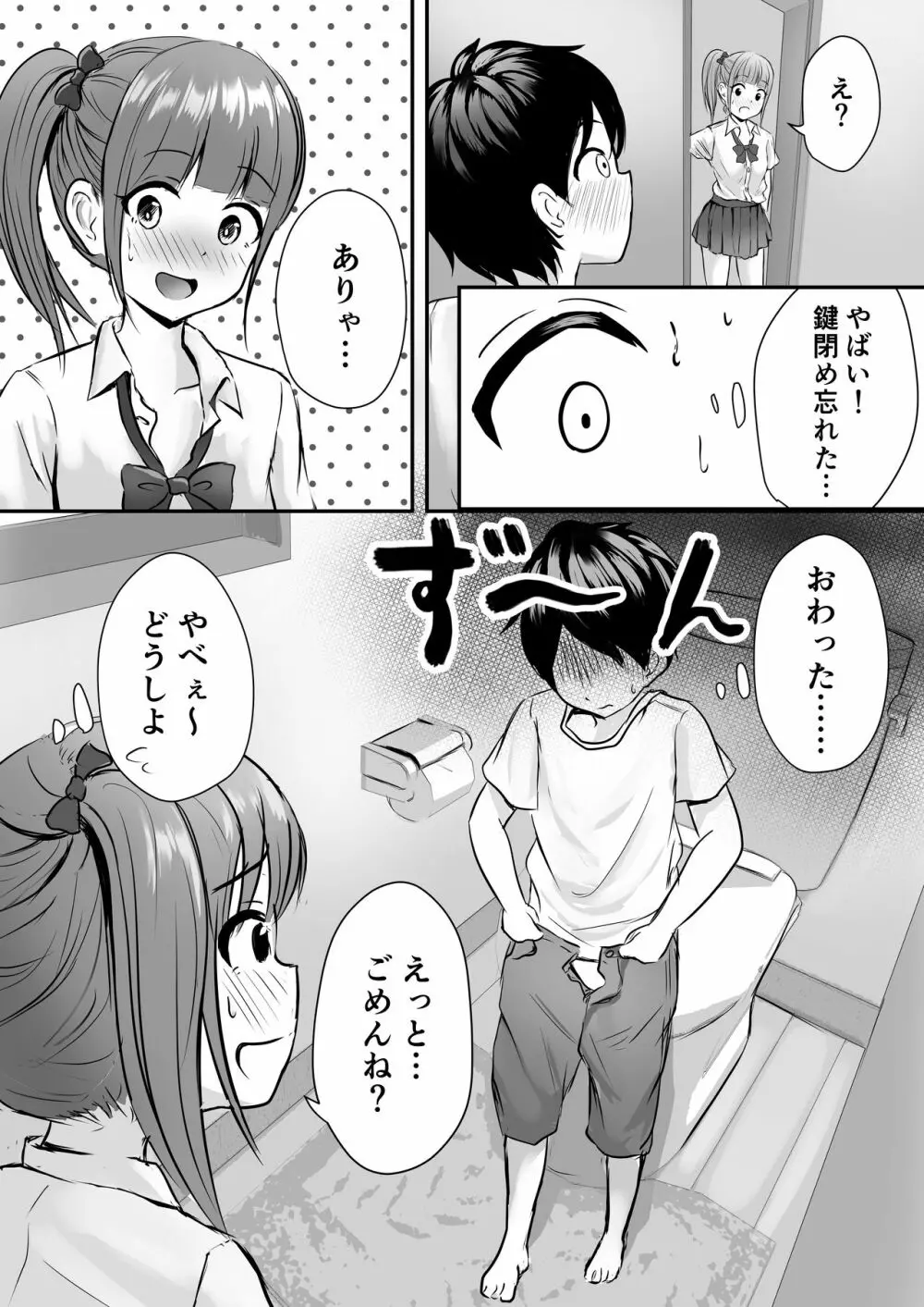 姉の親友とイかせ合い♥ - page7