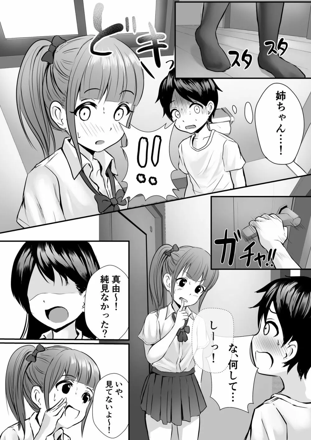 姉の親友とイかせ合い♥ - page8