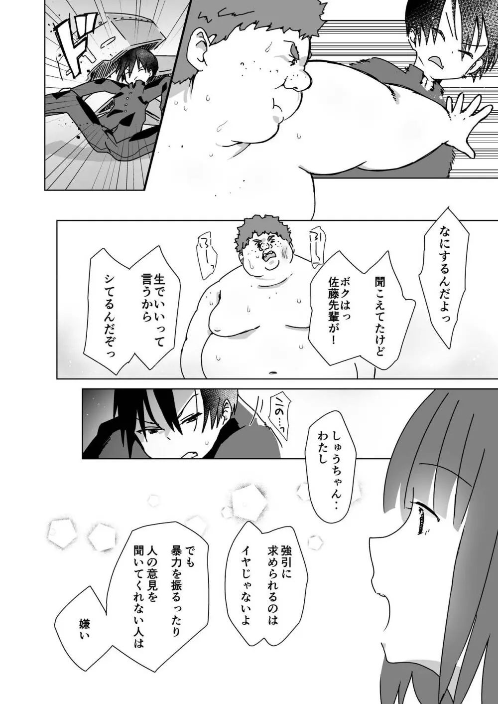 地味子@裏垢身バレ - page15