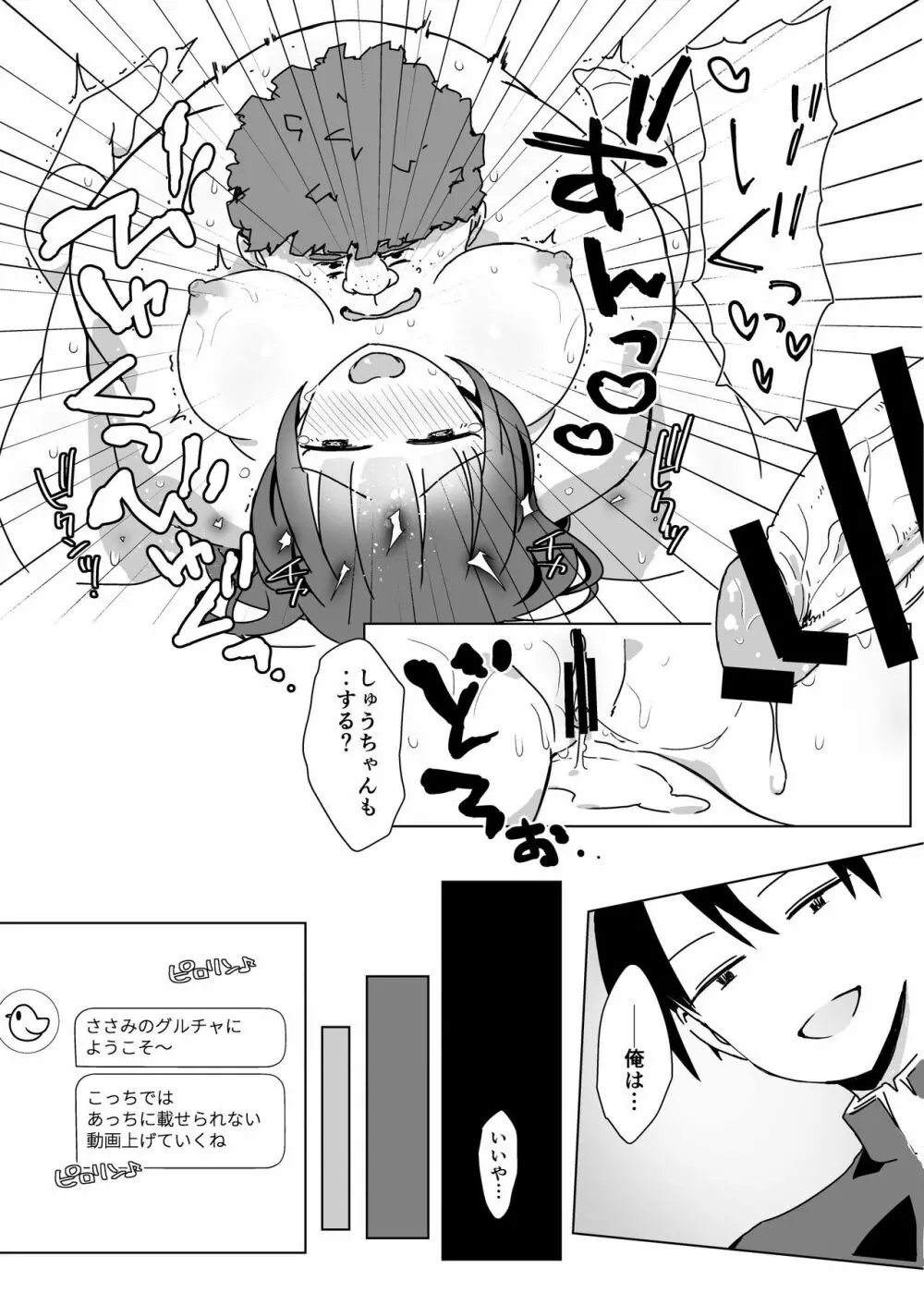 地味子@裏垢身バレ - page18