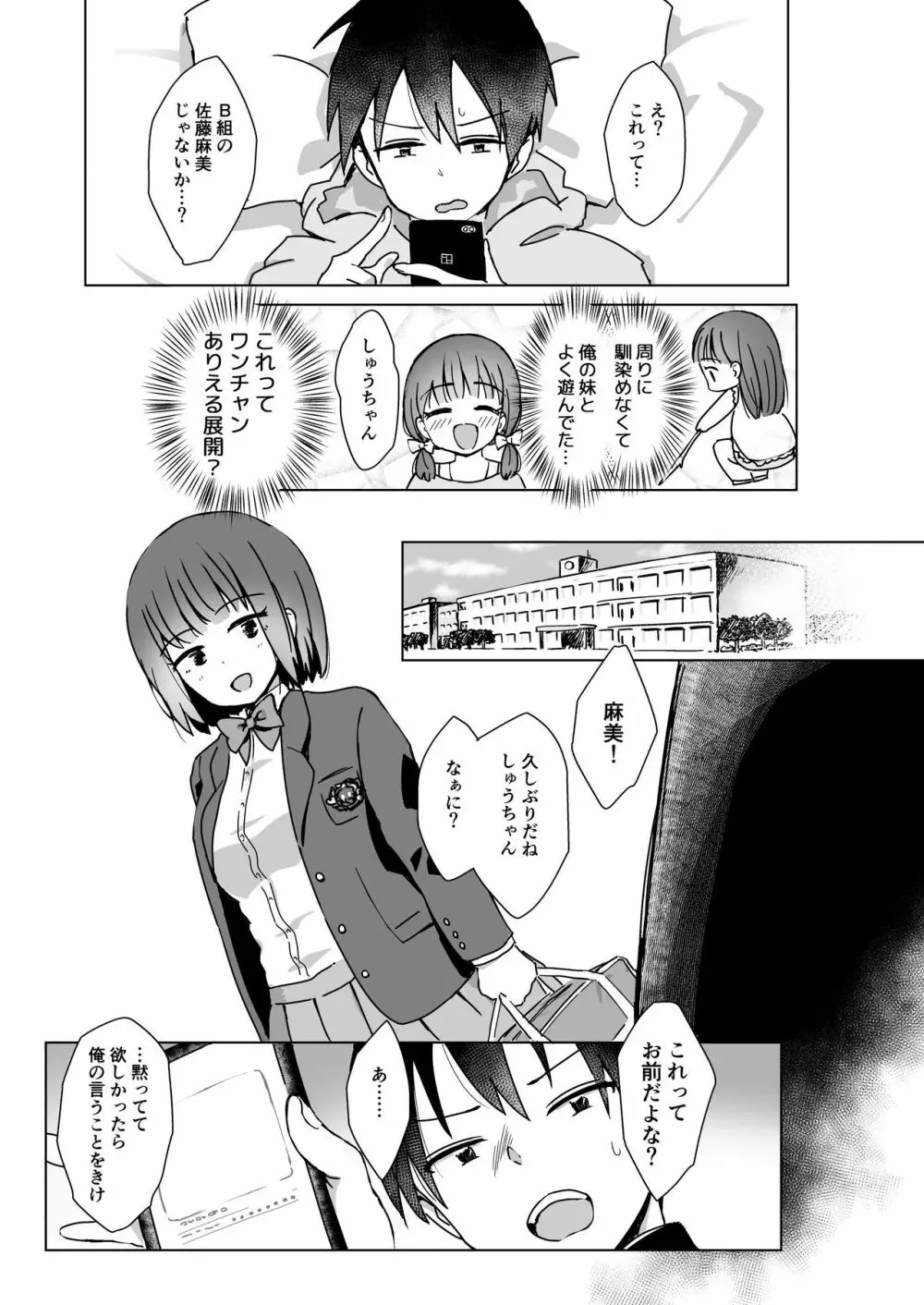 地味子@裏垢身バレ - page2