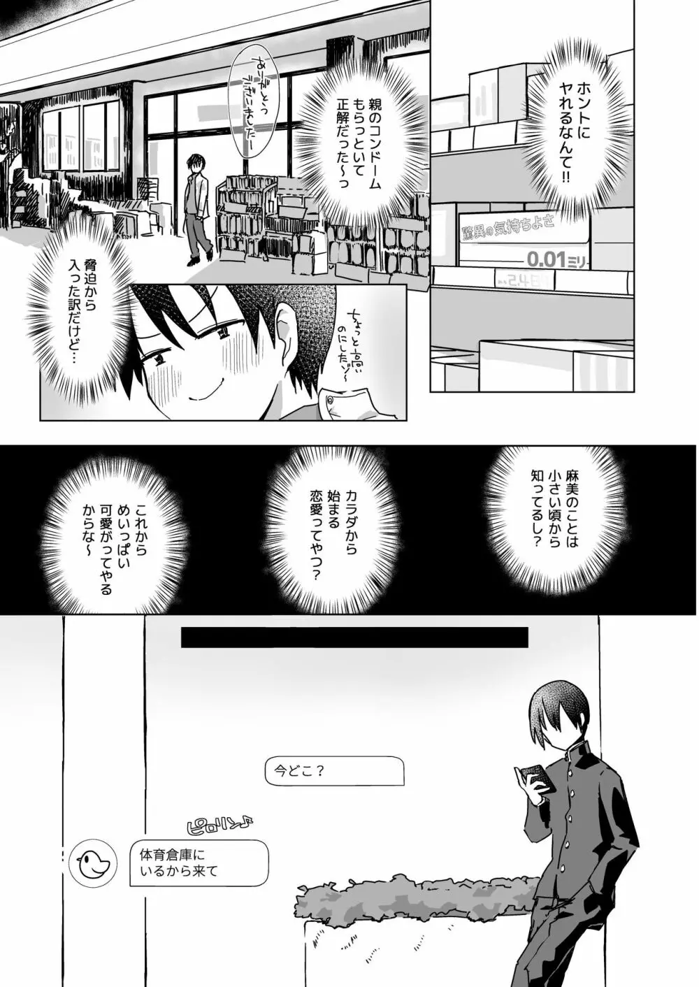 地味子@裏垢身バレ - page6