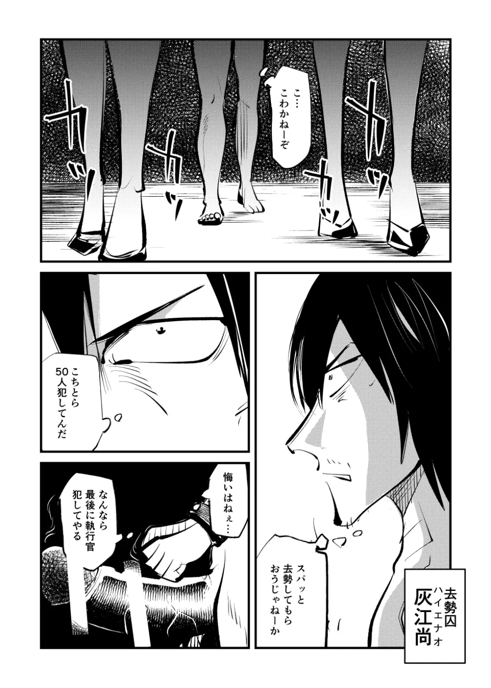 去勢入門体験学習編 - page13