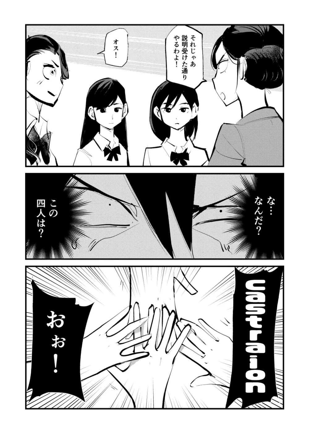 去勢入門体験学習編 - page16