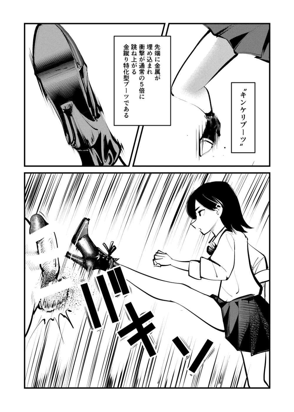 去勢入門体験学習編 - page18