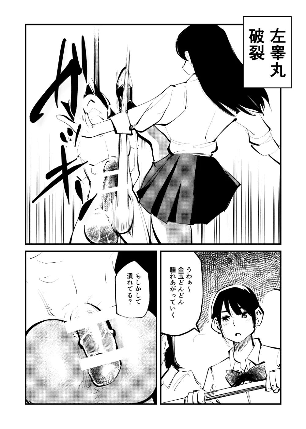 去勢入門体験学習編 - page21