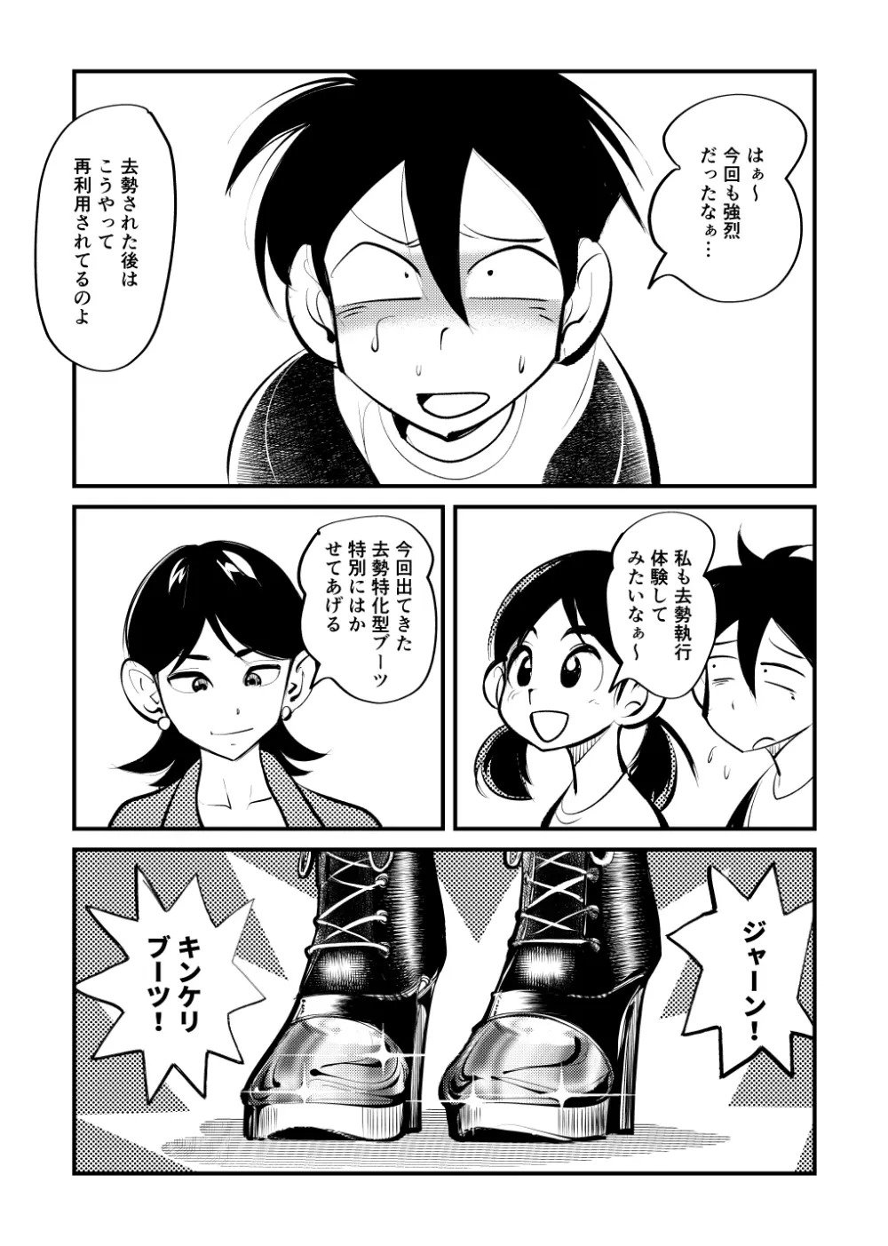 去勢入門体験学習編 - page29