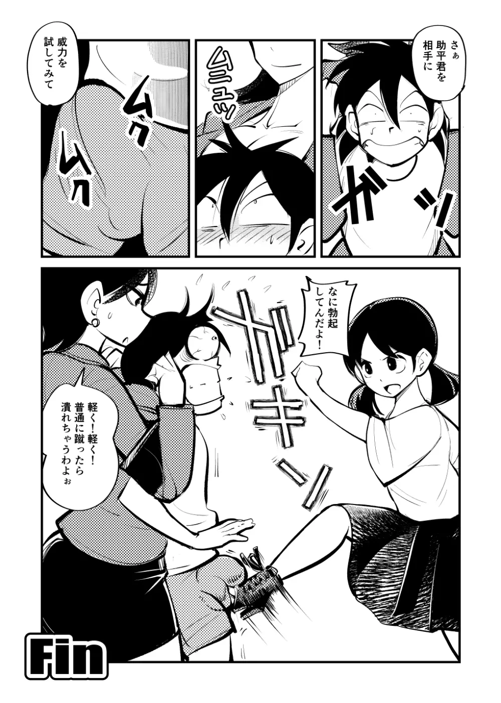 去勢入門体験学習編 - page30