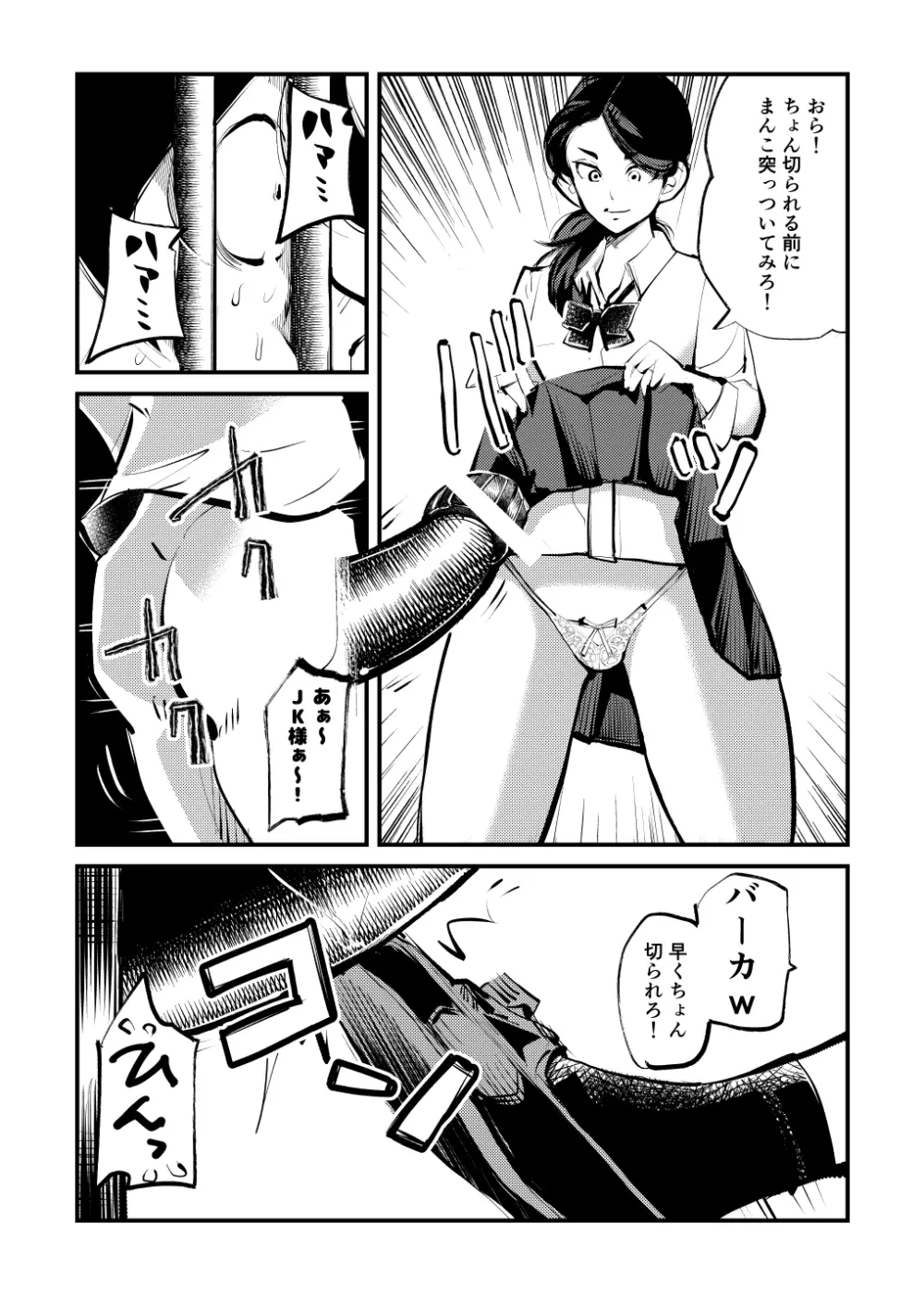 去勢入門体験学習編 - page7