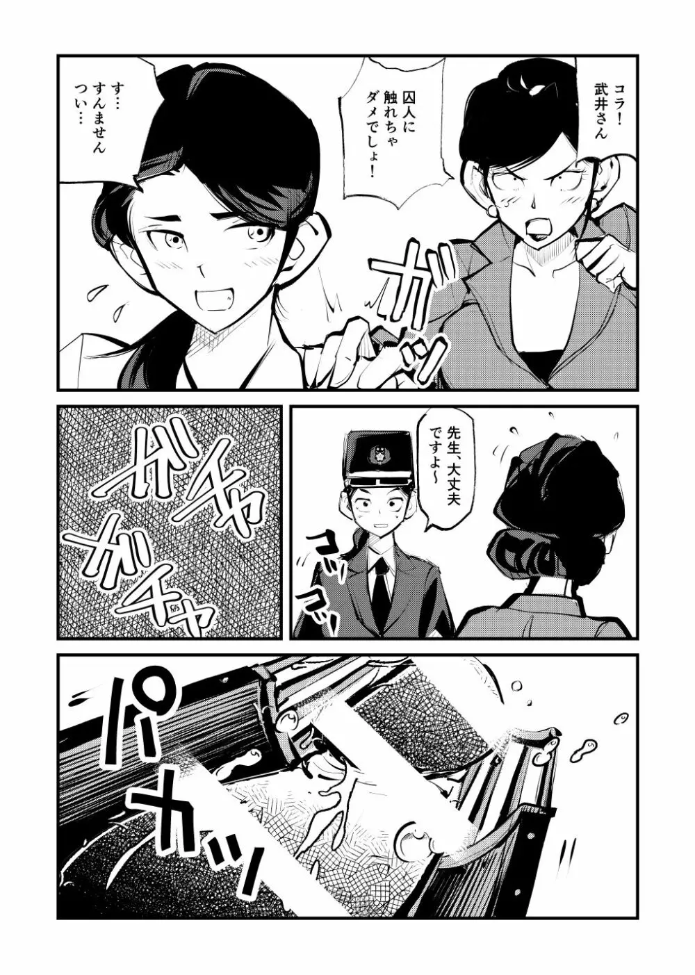 去勢入門体験学習編 - page8