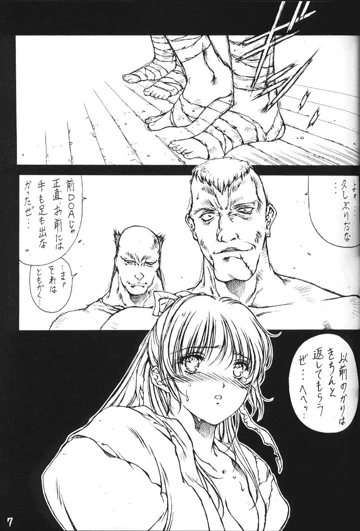 [F4 COMPANY (M・BOY)] [S] (デッド・オア・アライヴ) - page6