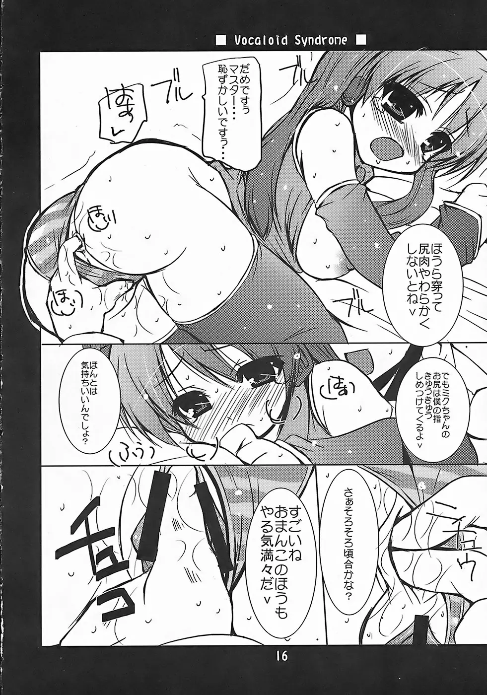 ヴォーカロイド症候群 Vocaloid Syndrome - page15