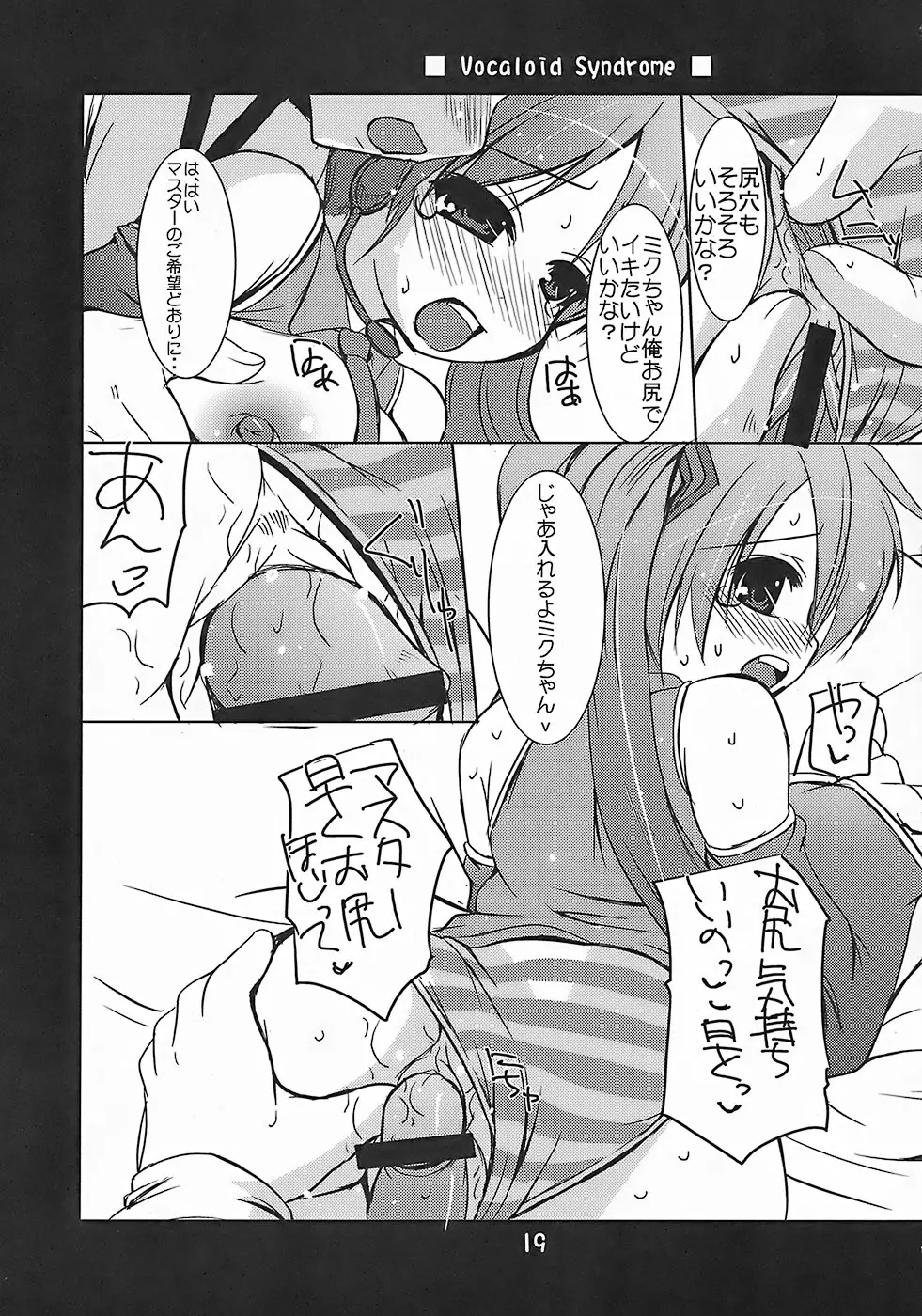 ヴォーカロイド症候群 Vocaloid Syndrome - page18