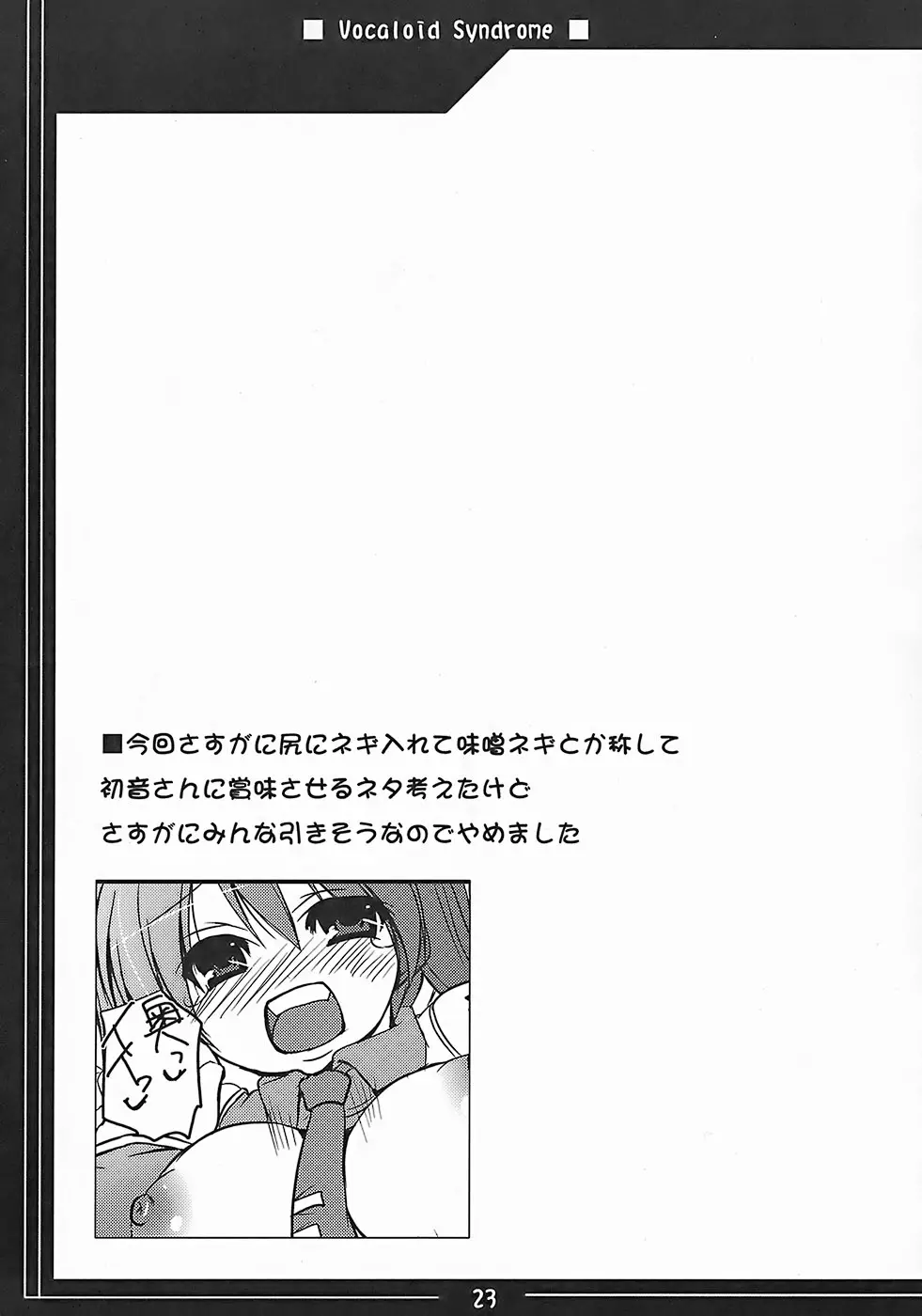 ヴォーカロイド症候群 Vocaloid Syndrome - page22