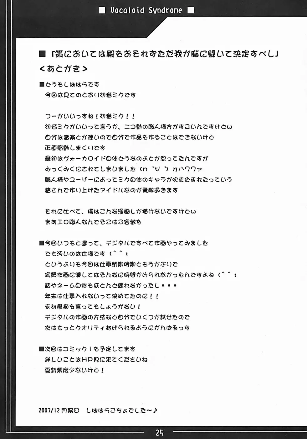 ヴォーカロイド症候群 Vocaloid Syndrome - page24