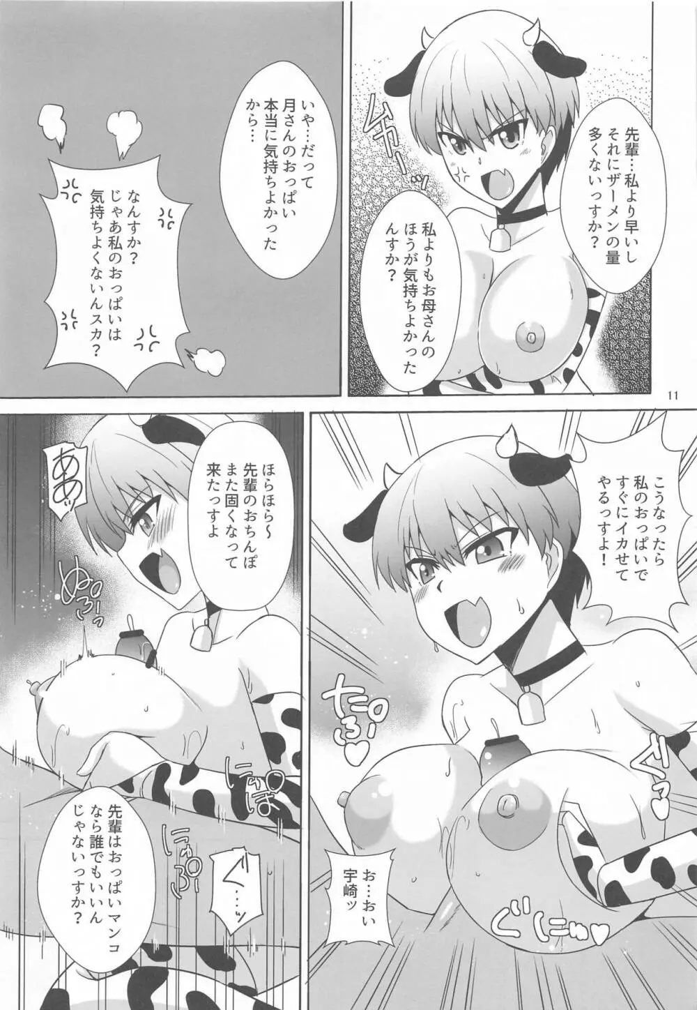 宇崎親子はHがしたい - page10