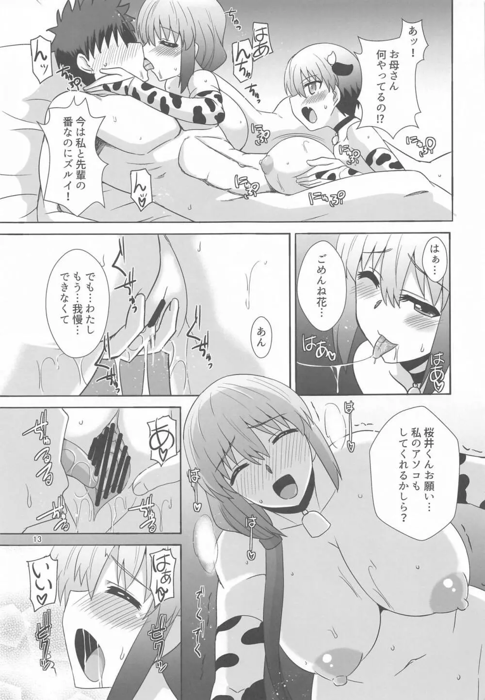 宇崎親子はHがしたい - page12