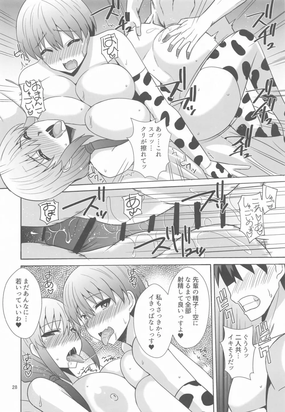 宇崎親子はHがしたい - page27