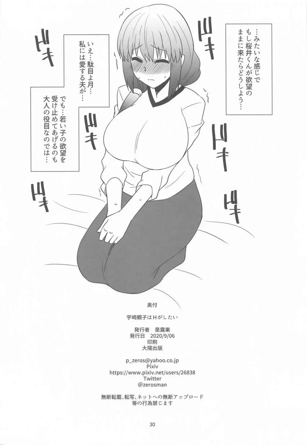 宇崎親子はHがしたい - page29