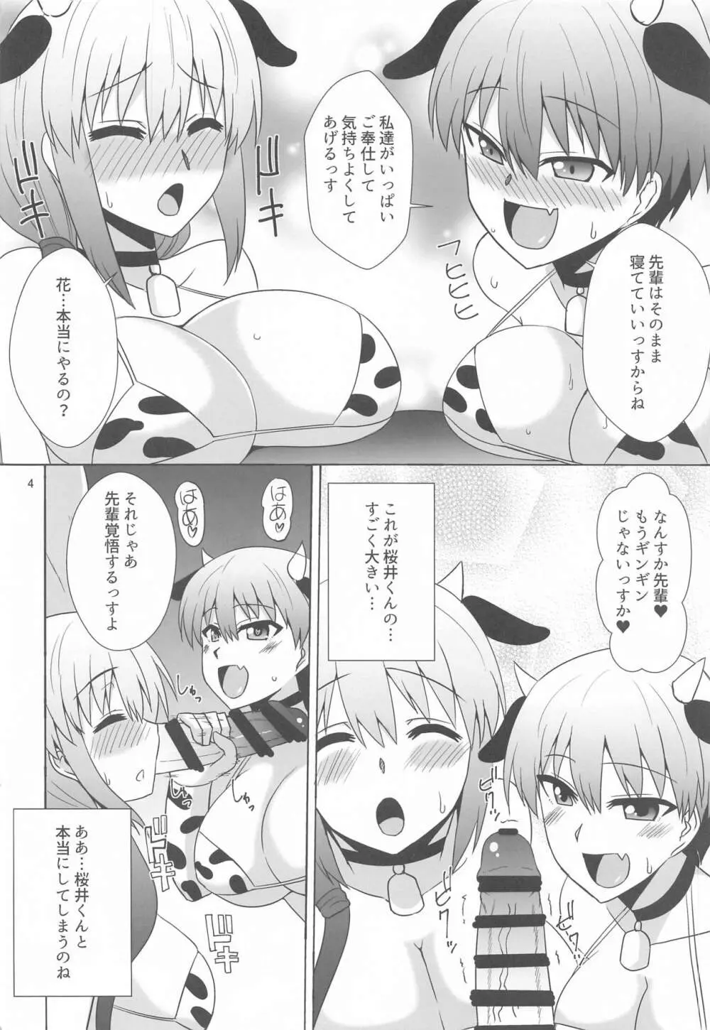 宇崎親子はHがしたい - page3