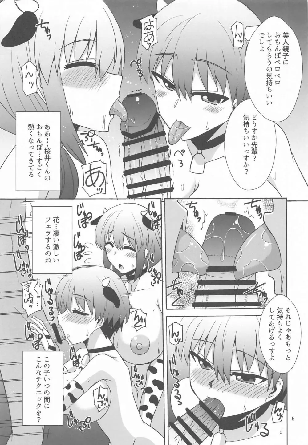 宇崎親子はHがしたい - page4