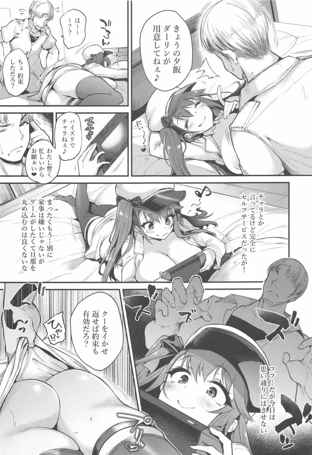 生イキな嫁のお尻にオシオキ - page8