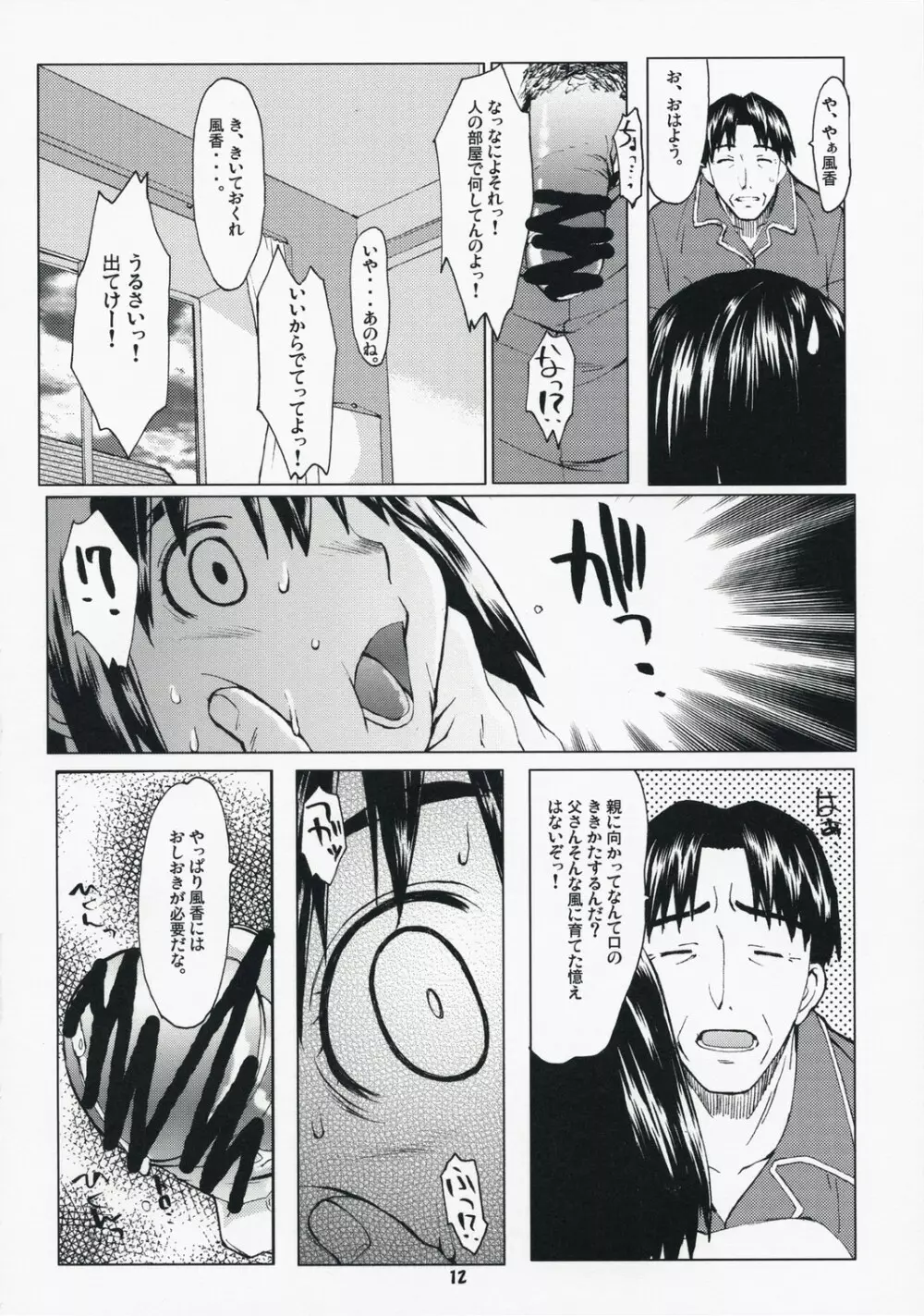 ナツカゼ! #1 - page11