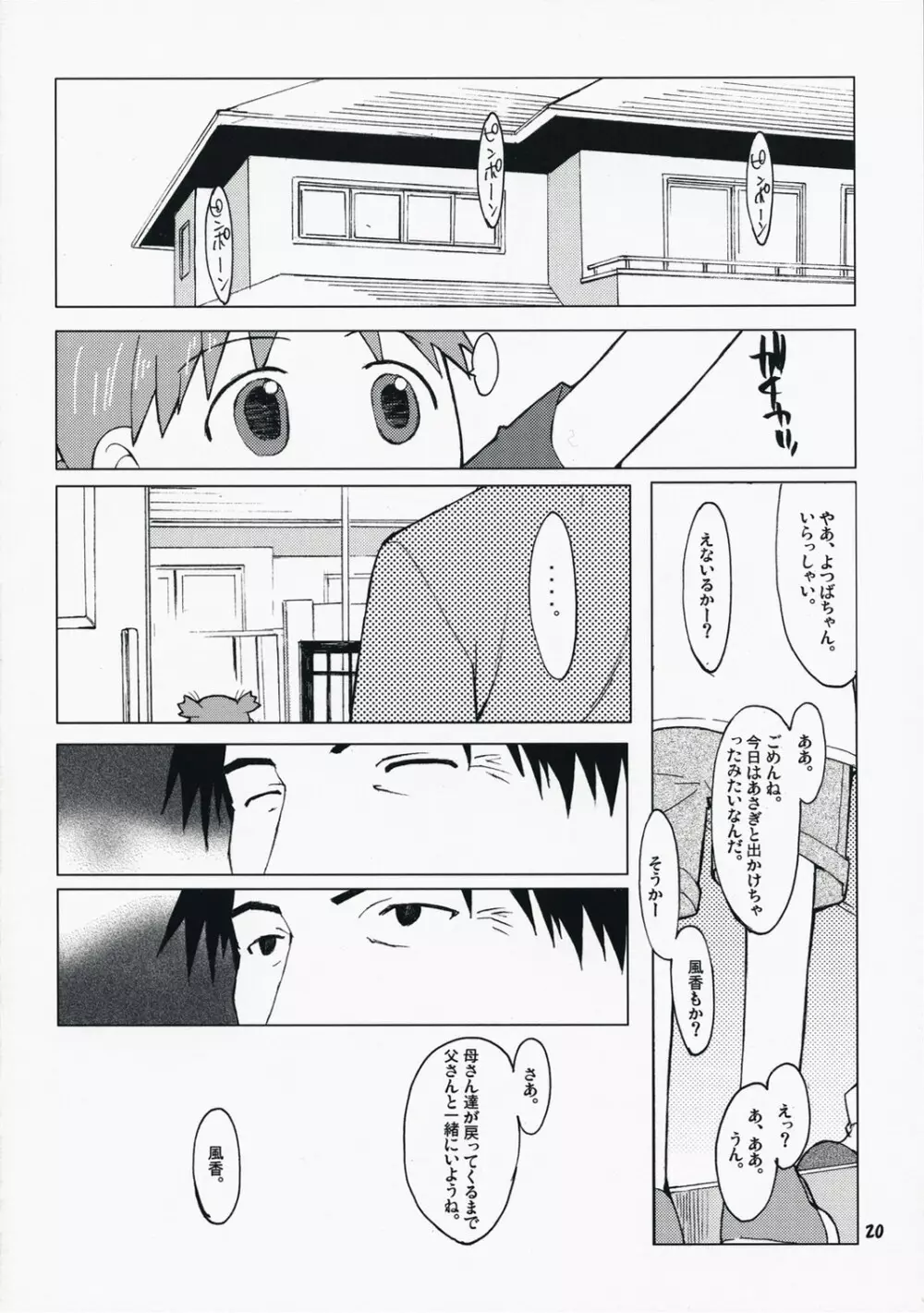 ナツカゼ! #1 - page19