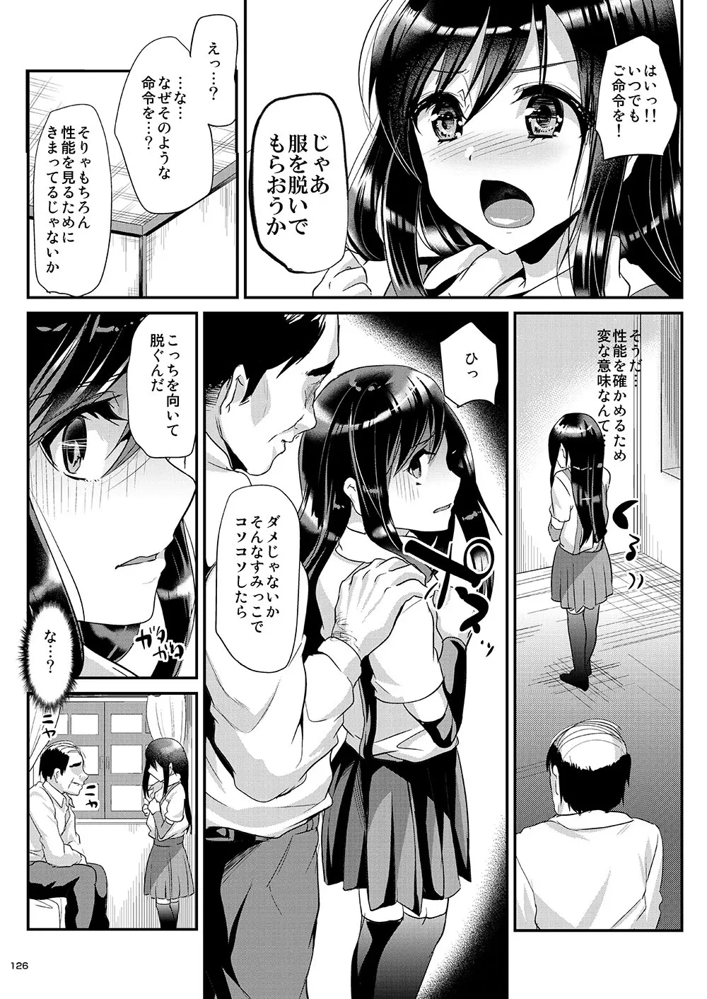 しまじや二次創作総集編 - page126