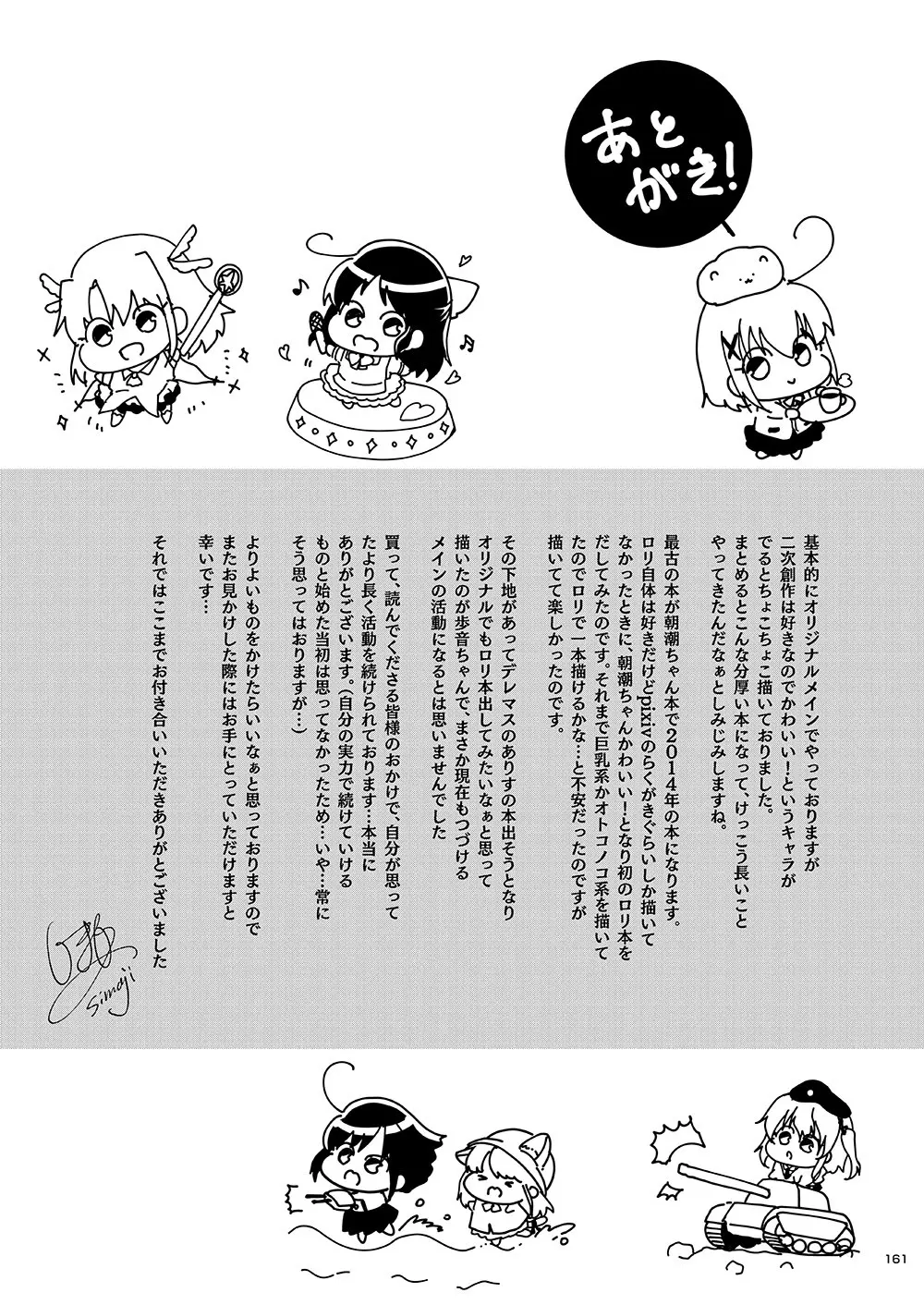 しまじや二次創作総集編 - page161