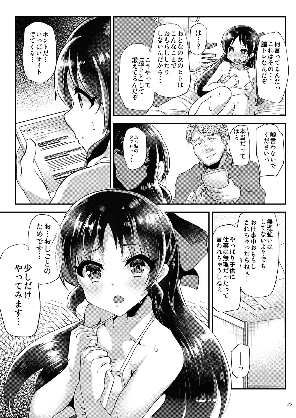 しまじや二次創作総集編 - page35