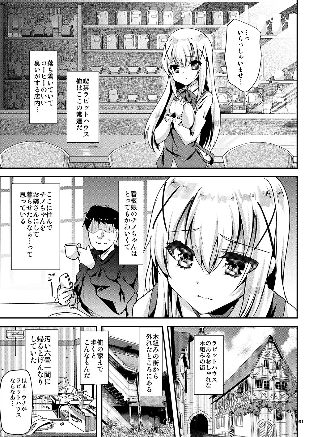 しまじや二次創作総集編 - page61