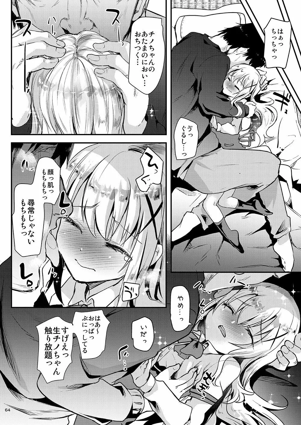 しまじや二次創作総集編 - page64