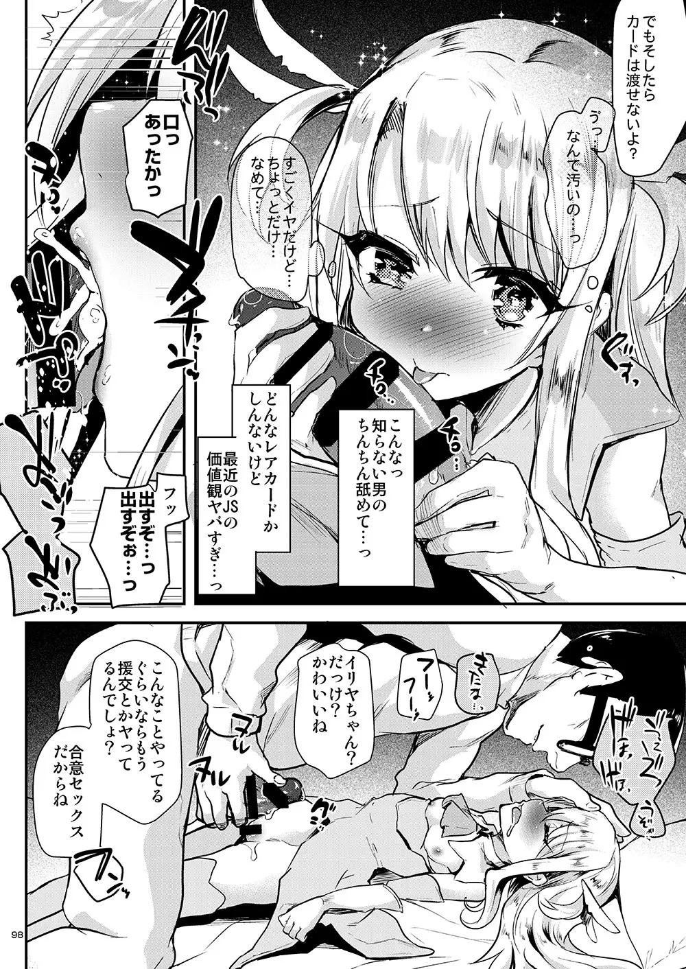 しまじや二次創作総集編 - page98