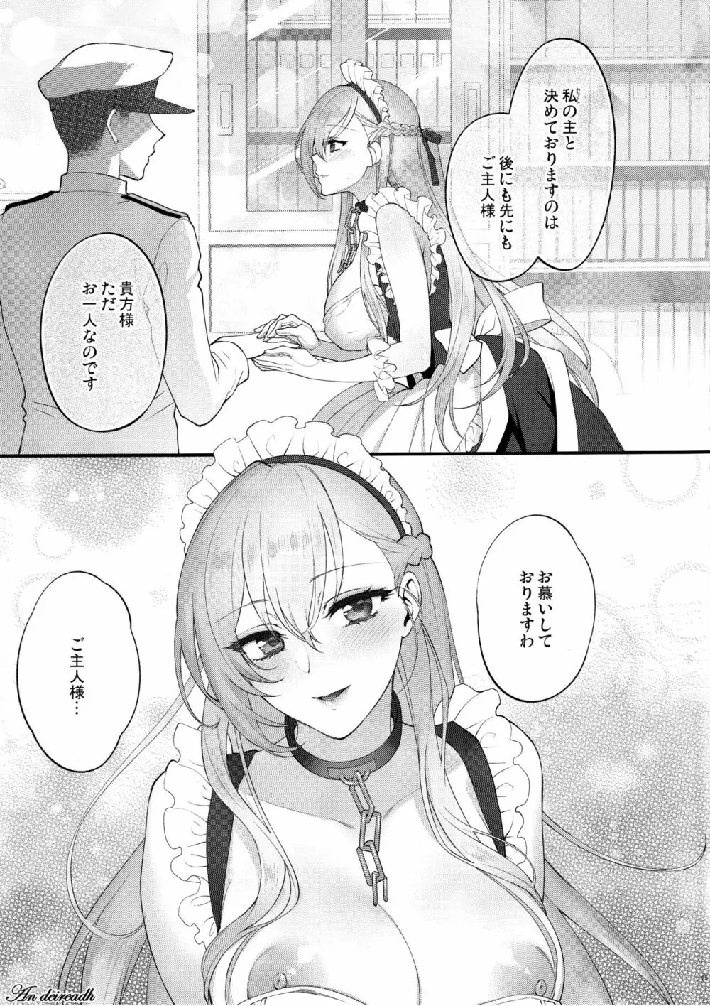 メイドの嗜み - page24