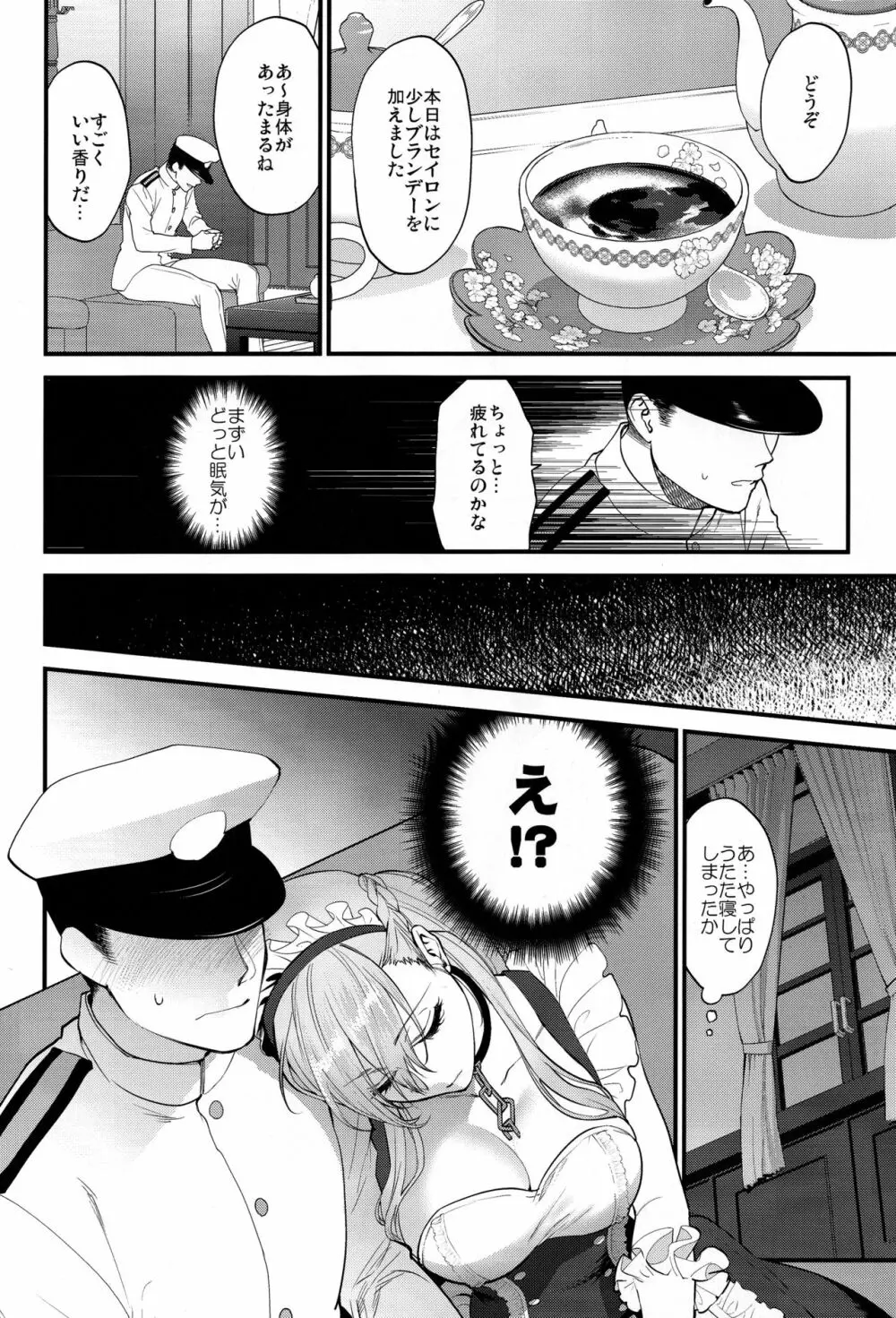 メイドの嗜み - page3