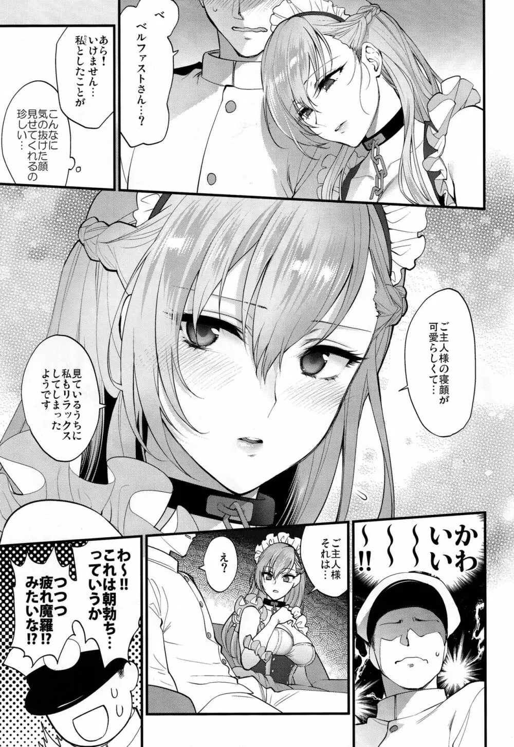 メイドの嗜み - page4