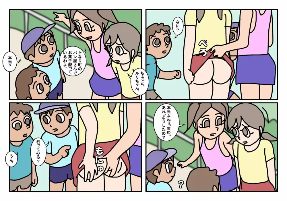 オンナトモ まとめ - page27