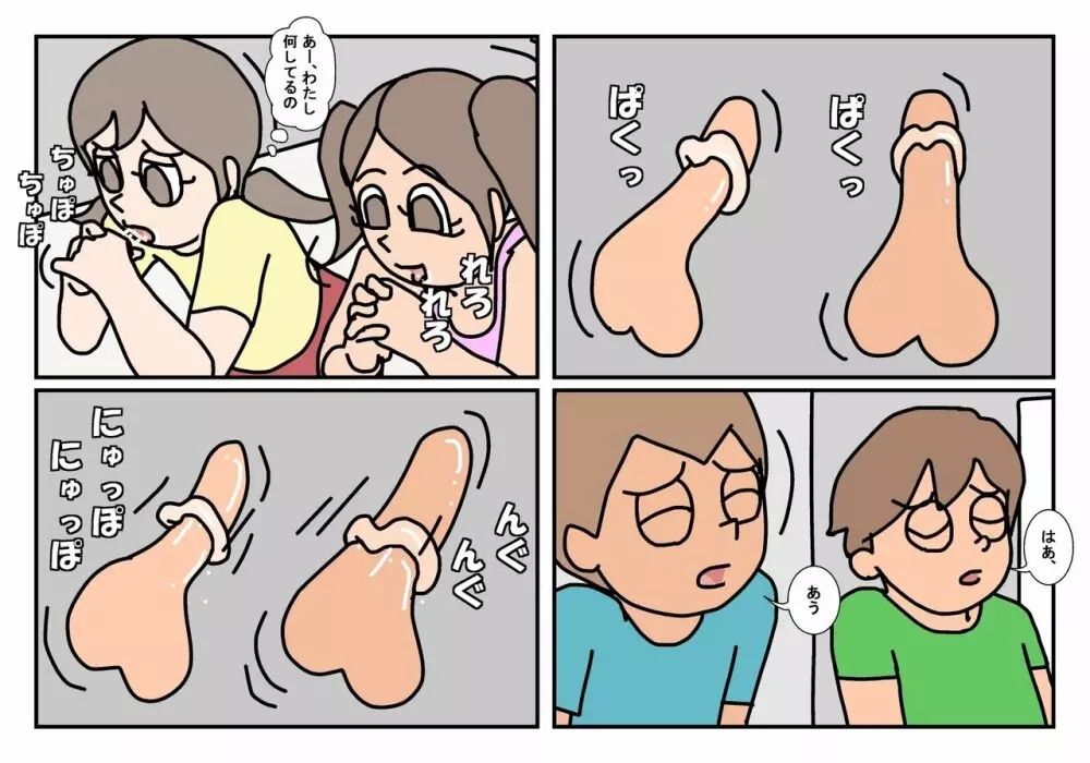 オトコトモトオンナトモ まとめ - page10
