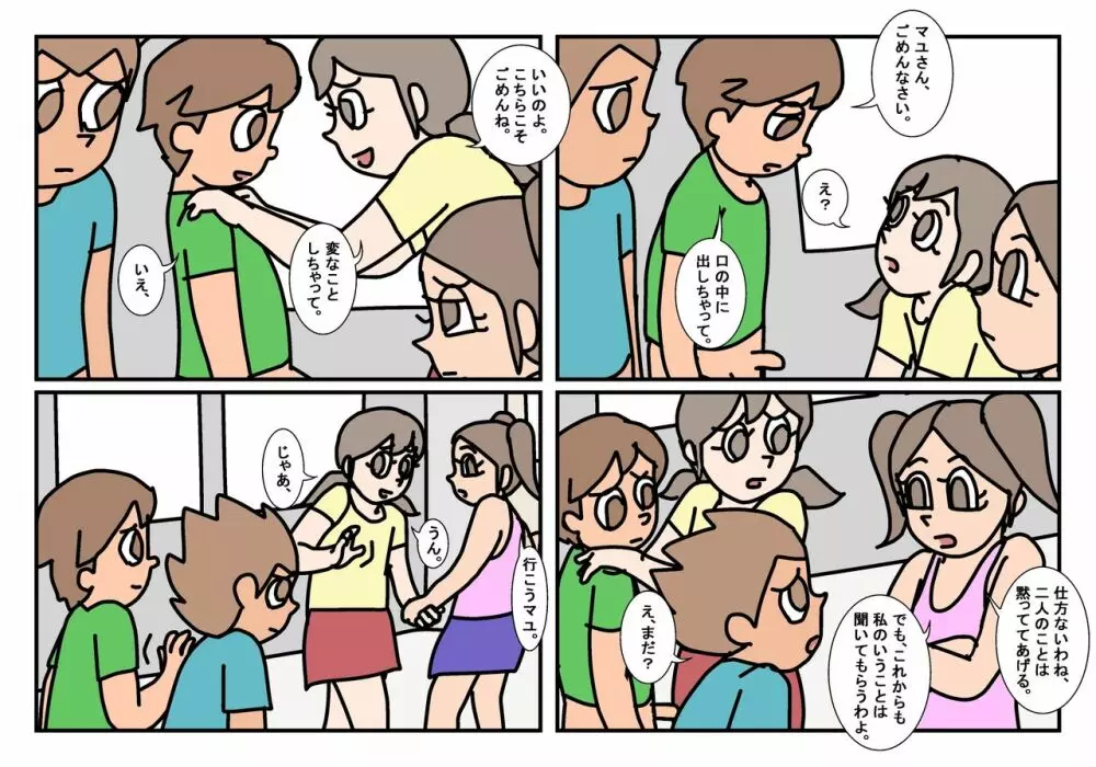 オトコトモトオンナトモ まとめ - page13
