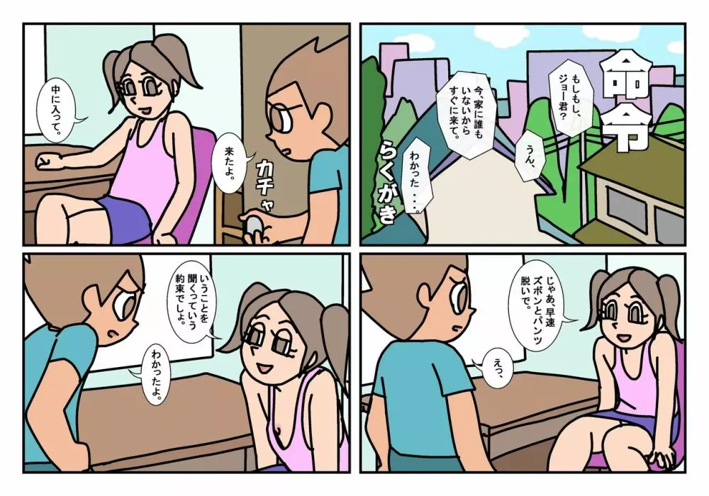 オトコトモトオンナトモ まとめ - page14