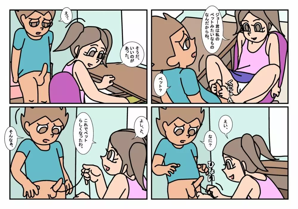 オトコトモトオンナトモ まとめ - page16