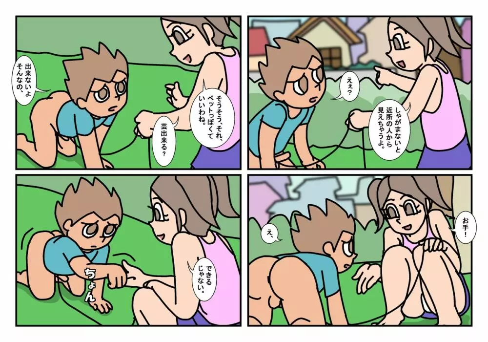 オトコトモトオンナトモ まとめ - page18