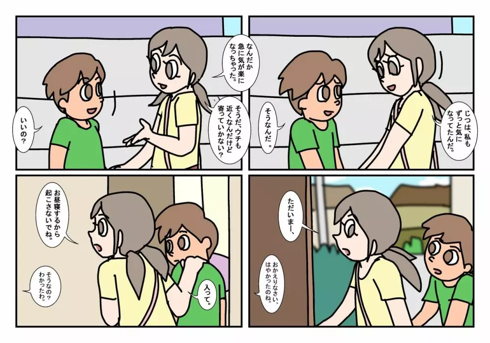 オトコトモトオンナトモ まとめ - page27