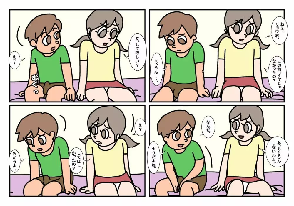 オトコトモトオンナトモ まとめ - page28