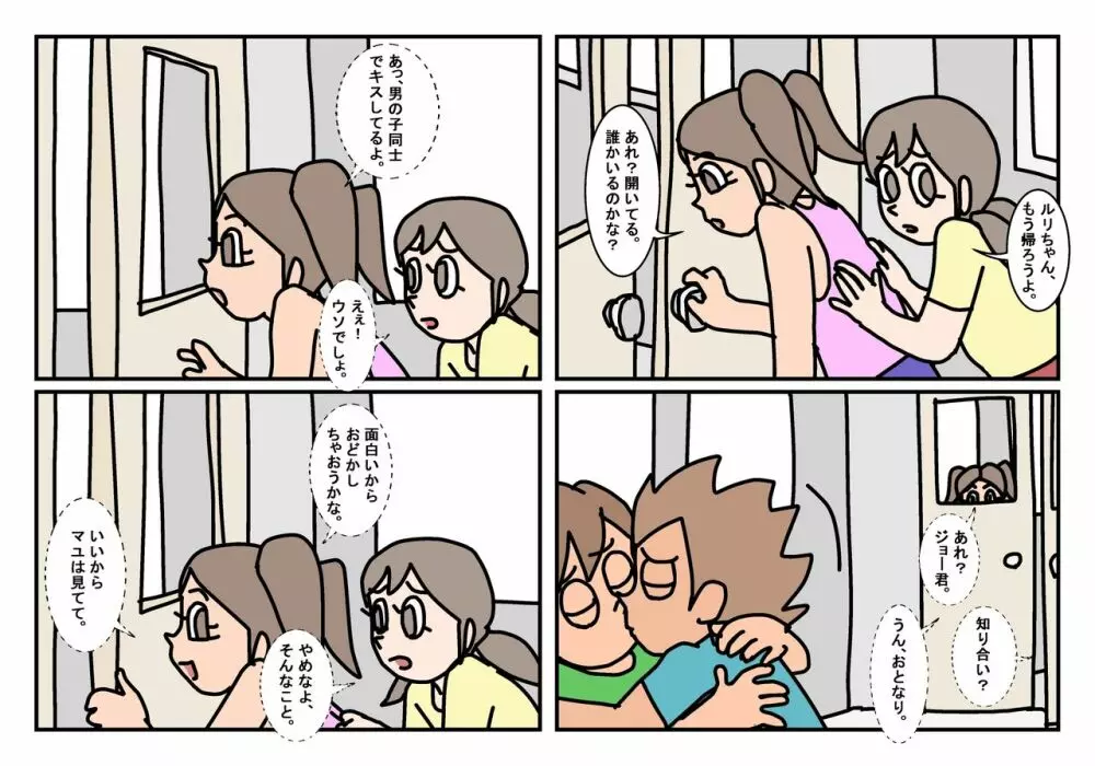 オトコトモトオンナトモ まとめ - page3