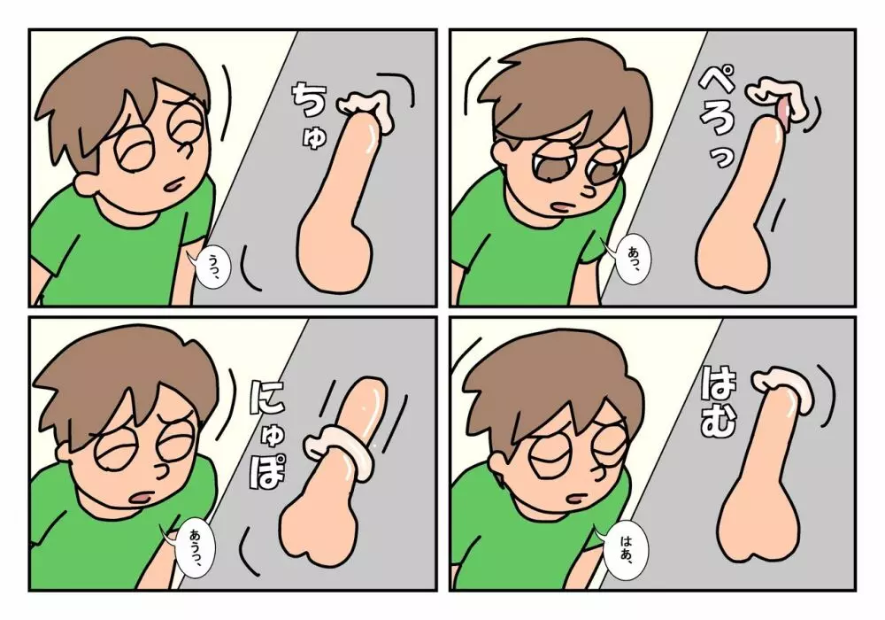 オトコトモトオンナトモ まとめ - page30